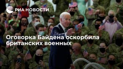Джо Байден - Оговорка Байдена оскорбила британских военных - ria.ru - Москва - США - Англия - Великобритания