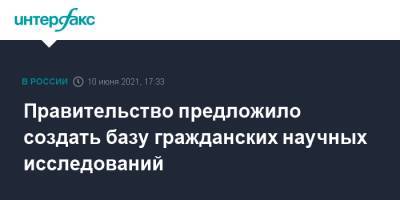 Правительство предложило создать базу гражданских научных исследований - interfax.ru - Москва