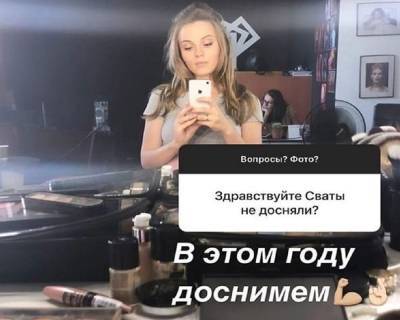 Анна Кошмал - Евгения Ковалева - Анна Кошмал рассказала, когда доснимут седьмой сезон сериала «Сваты» - privet-rostov.ru