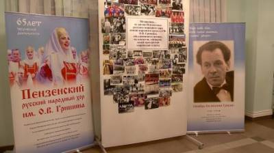 Пензенскому хору имени Октября Гришина исполнилось 65 лет - penzainform.ru - Пенза