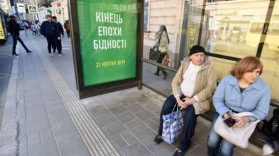 Зеленский - Почти 70% украинцев считают, что обещание Зеленского покончить с «эпохой бедности» полностью провалено - enovosty.com