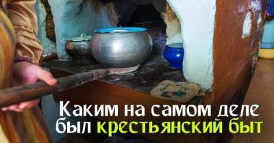Каким был крестьянский быт в глухих селах на самом деле - skuke.net