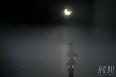 Александр Патрин - Планетарий опубликовал фото редкого солнечного затмения в Кемерове - gazeta.a42.ru - Кузбасс