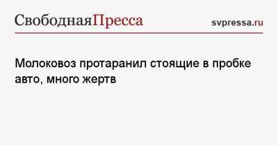 Молоковоз протаранил стоящие в пробке авто, много жертв - svpressa.ru - Куба - USA - шт. Аризона
