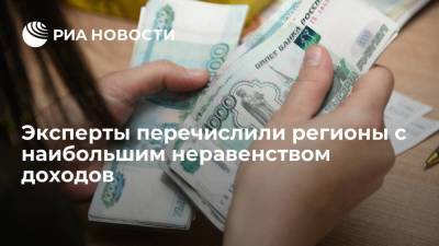 Эксперты FinExpertiza назвали российские регионы с наибольшим неравенством доходов - smartmoney.one - Москва - Санкт-Петербург - Краснодарский край - респ. Саха - Свердловская обл. - респ. Адыгея - Чукотка - окр. Янао - окр.Ненецкий - Сахалинская обл.