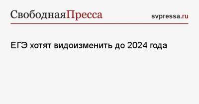 Геннадий Онищенко - ЕГЭ хотят видоизменить до 2024 года - svpressa.ru