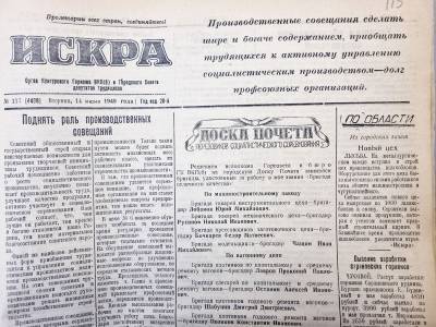 На мотоциклах в цеха - нельзя! О чем писала Кунгурская «Искра» в 1949 году? - iskra-kungur.ru - Пермь