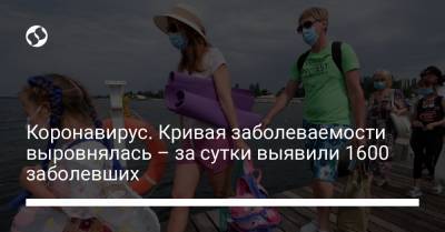 Коронавирус. Кривая заболеваемости выровнялась – за сутки выявили 1600 заболевших - liga.net - Киев