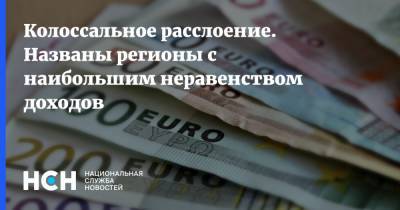 Колоссальное расслоение. Названы регионы с наибольшим неравенством доходов - nsn.fm - окр. Янао