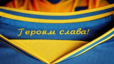 Для чего Украина поместила нацистский лозунг на форму сборной – мнение - crimea.ria.ru - Киев - Крым - Симферополь