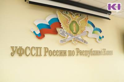 Судебные приставы Коми взыскали аванс за непоставленный товар - komiinform.ru - респ. Коми - Усинск