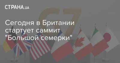 Джо Байден - Сегодня в Британии стартует саммит "Большой семерки" - strana.ua - Южная Корея - Англия - Австралия - Япония - Канада - Юар - Великобритания