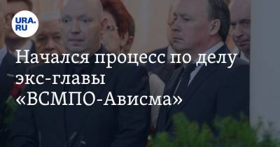 Михаил Воеводин - Начался процесс по делу экс-главы «ВСМПО-Ависма» - ura.news - Свердловская обл.