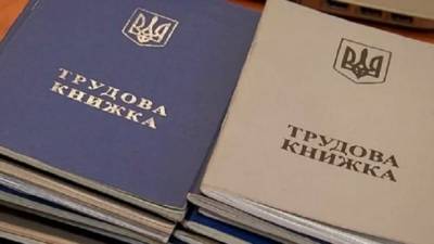 В Украине вступил в силу закон об использовании электронных трудовых книжек - hubs.ua