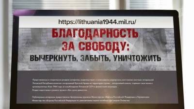 Минобороны РФ опубликовало архивные документы об освобождении Литвы - 1tv.ru - Литва - Вильнюс