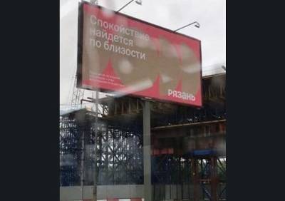 Рязанский минкульт сообщил, что в размещенном в Москве баннере нет ошибки - ya62.ru - Москва - Рязань