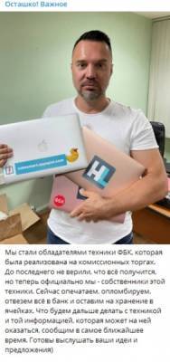 Навальный - Журналист Осташко опечатал и забрал технику Фонда борьбы с коррупцией - nakanune.ru