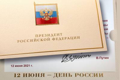 Владимир Путин - Михаил Мишустин - Игорь Артамонов - Президент страны поздравил Игоря Артамонова и всех жителей региона с Днем России - lipetskmedia.ru - Липецкая обл.