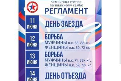 В Анапе стартовал первый в России чемпионат по пляжному самбо - kuban.mk.ru - Анапа - Краснодарский край