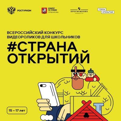 Во Всероссийском конкурсе видеороликов для школьников "Страна открытий" приняли участие 25 тыс. человек - komiinform.ru