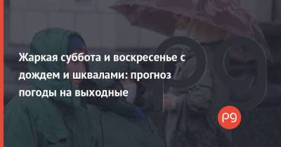 Наталья Диденко - Наталка Диденко - Жаркая суббота и воскресенье с дождем и шквалами: прогноз погоды на выходные - thepage.ua - Крым