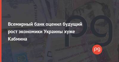 Всемирный банк оценил будущий рост экономики Украины хуже Кабмина - thepage.ua - Китай - США - Турция - Мексика - Индия - Аргентина
