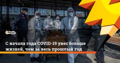 Джон Хопкинс - Сначала года COVID-19 унес больше жизней, чем завесь прошлый год - ridus.ru