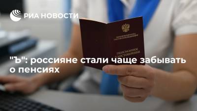 НПФ выявили сокращение обращений россиян за назначением накопительной пенсии в 2020 году - ria.ru - Москва - Россия