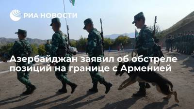 Минобороны Азербайджана заявило об обстреле позиций на границе с Арменией - ria.ru - Армения - Азербайджан - район Кельбаджарский