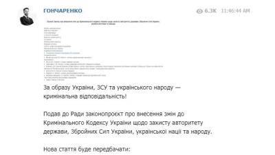 Алексей Гончаренко - После череды скандалов в Раде хотят сажать за оскорбление ВСУ - narodna-pravda.ua