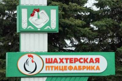 В ОРДО возникли проблемы на Шахтерской птицефабрике - real-vin.com - ДНР