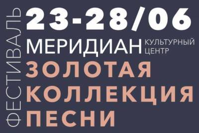 Раймонд Паулс - Пять концертов фестиваля «Золотая коллекция песни» состоятся в июне - versia.ru