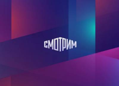 Владимир Стогниенко - На медиаплатформе СМОТРИМ стартует онлайн-марафон «СМОТРИМ UEFA EURO 2020» - dontr.ru