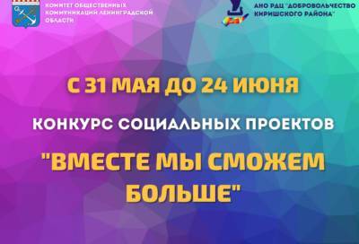 Жители Киришей выбирают лучшие социально-ориентированные практики - online47.ru - Ленинградская обл. - Кириши