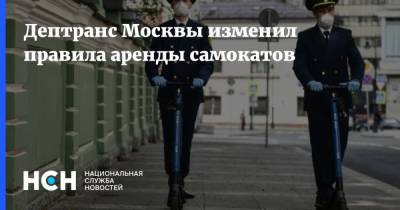 Дептранс Москвы изменил правила аренды самокатов - nsn.fm - Москва