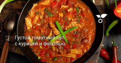 Густой томатный суп с курицей и фасолью - skuke.net - Чили
