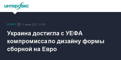 Андрей Павелко - На Евро - Украина достигла с УЕФА компромисса по дизайну формы сборной на Евро - sport-interfax.ru - Москва