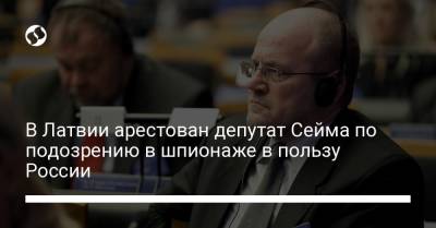 В Латвии арестован депутат Сейма по подозрению в шпионаже в пользу России - liga.net - Москва - Болгария - Латвия