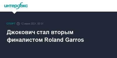 Джокович Новак - Рафаэль Надаль - Roland Garros - Джокович стал вторым финалистом Roland Garros - sport-interfax.ru - Москва - Сербия - Греция - Циципас
