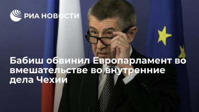 Милош Земан - Премьер Чехии Бабиш обвинил Европарламент во вмешательстве во внутренние дела страны - ria.ru - Москва