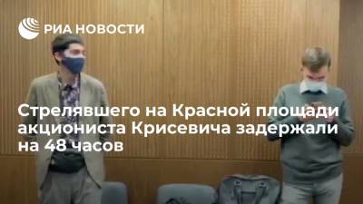 Мансур Гильманов - Павел Крисевич - Художника-акциониста Павла Крисевича задержали на 48 часов по подозрению в хулиганстве - ria.ru - Москва - Россия