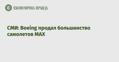 СМИ: Boeing продал большинство самолетов MAX - epravda.com.ua