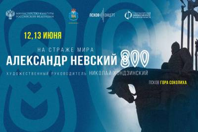 Сергей Рахманинов - Масштабный концерт «На страже мира» пройдет на горе Соколиха в Пскове - mk-pskov.ru - Москва - Псковская обл. - Псков