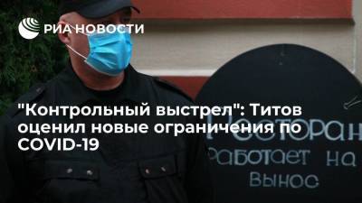 Сергей Собянин - Борис Титов - Бизнес-омбудсмен Титов оценил последствия ограничений по коронавирусу в Москве для общепита - smartmoney.one - Москва