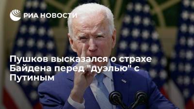 Владимир Путин - Алексей Пушков - Джо Байден - Пушков: Байден побоялся проиграть Путину во время пресс-конференции - ria.ru - Москва - Россия - США - Вашингтон - Женева