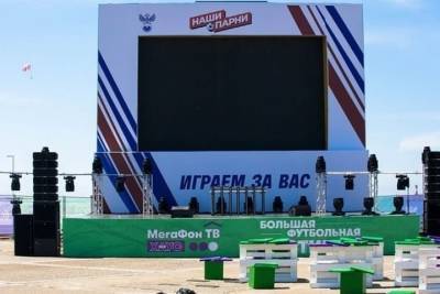 В Сочи открыли фан-зону на 400 мест к старту Евро-2020 - kuban.mk.ru - Санкт-Петербург - Бельгия - Сочи - Ульяновск - Финляндия - Дания - Самара