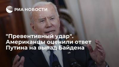 Дональд Трамп - Владимир Путин - Джо Байден - Американцы оценили ответ Путина на скандальное высказывание Байдена - ria.ru - Москва - Россия - США