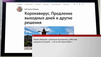 Сергей Собянин - В Москве ужесточают санитарные ограничения и вновь отдают тысячи коек в больницах пациентам с коронавирусом - 1tv.ru - Москва