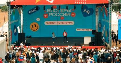 Фестиваль "Блогеры России" собрал около 50 тысяч человек - reendex.ru - Санкт-Петербург - Екатеринбург - Красноярск - Ростов-На-Дону - Владивосток