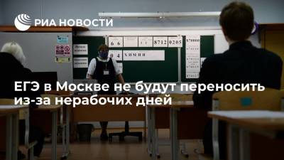 Сергей Собянин - Анастасия Ракова - ЕГЭ в Москве не будут переносить, несмотря на объявленные нерабочими дни с 15 по 19 июня - ria.ru - Москва